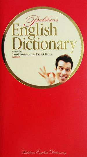 Pakkun's English Dictionaryパックン辞書