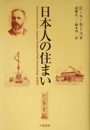 日本人の住まい