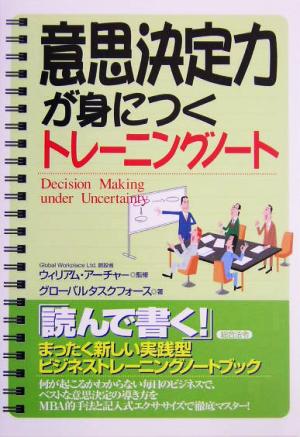 意思決定力が身につくトレーニングノート