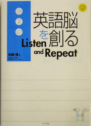 英語脳を創るListen and Repeat