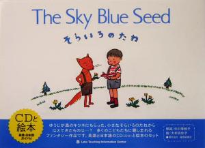 The sky blue seed そらいろのたね 新装版