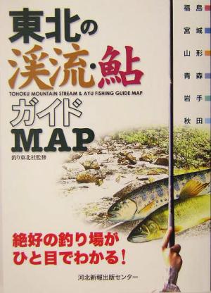 東北の渓流・鮎ガイドMAP