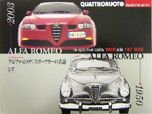 アルファ・ロメオ スポーツカーの系譜パッション・オートCG BOOKS