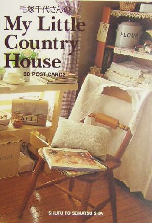 毛塚千代さんのMy Little Country House 30 POST CARDS