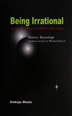 Being Irrational 英語で読む「ラカンの精神分析」