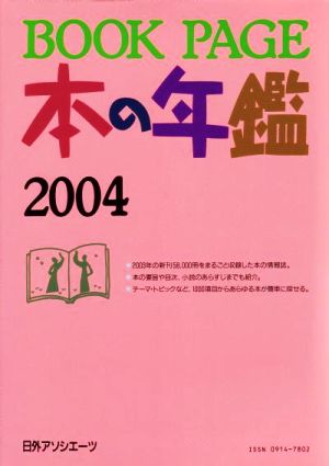 BOOK PAGE本の年鑑(2004)