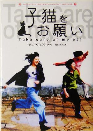 子猫をお願い竹書房文庫Hang-ryu entertainment books