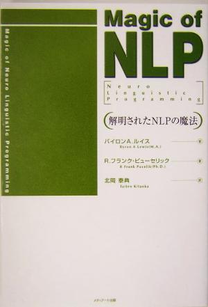 Magic of NLP 解明されたNLPの魔法