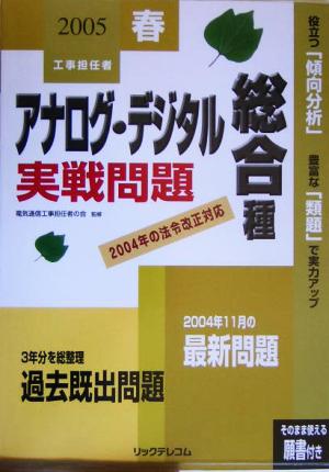 工事担任者アナログ・デジタル総合種実戦問題(2005春)