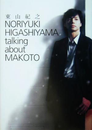 NORIYUKI HIGASHIYAMA talking about MAKOTO
