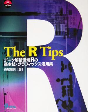 The R Tips データ解析環境Rの基本技・グラフィックス活用集