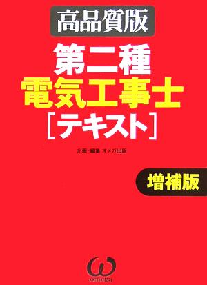 第二種電気工事士テキスト