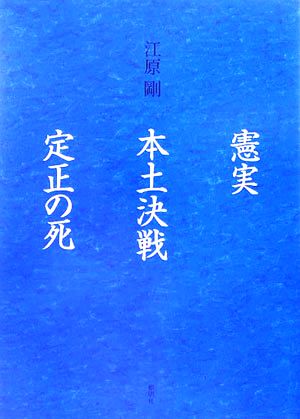 憲実・本土決戦・定正の死