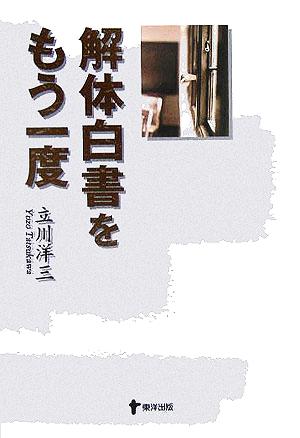 解体白書をもう一度