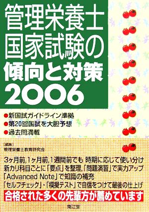 管理栄養士国家試験の傾向と対策(2006)