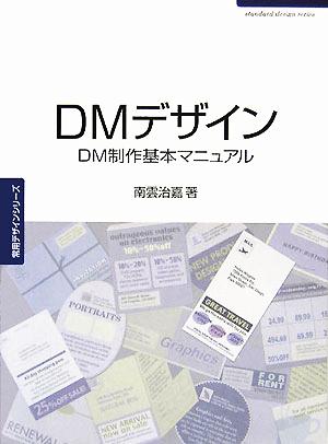 DMデザイン常用デザインシリーズ