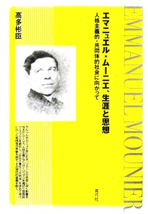 エマニュエル・ムーニエ、生涯と思想 人格主義的・共同体的社会に向かって