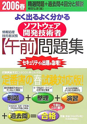 情報処理技術者試験 よく出るよく分かるソフトウェア開発技術者午前問題集(2006春)