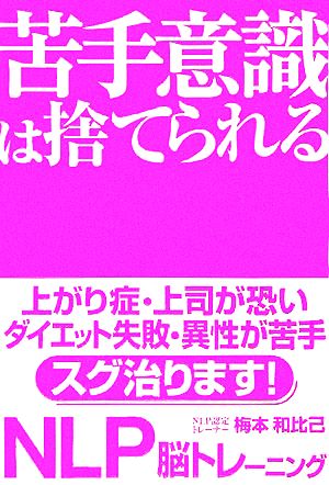 苦手意識は捨てられる