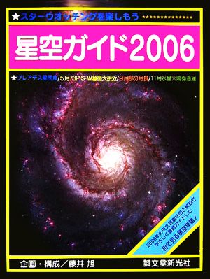 星空ガイド(2006)