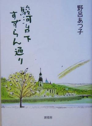 駿河台下すずらん通り