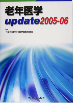 老年医学update(2005-06)