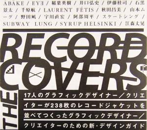 THE RECORD COVERS17人のグラフィックデザイナー/クリエイターが238枚のレコードジャケットを並べてつくったグラフィックデザイナー/クリエイターのための新・デザインガイド