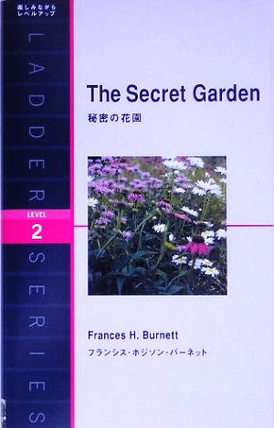 秘密の花園 洋販ラダーシリーズLevel2