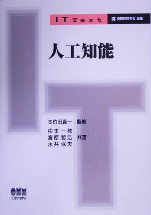 人工知能IT Text