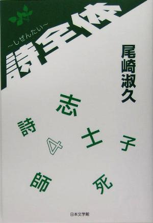 詩全体しぜんたい ノベル倶楽部