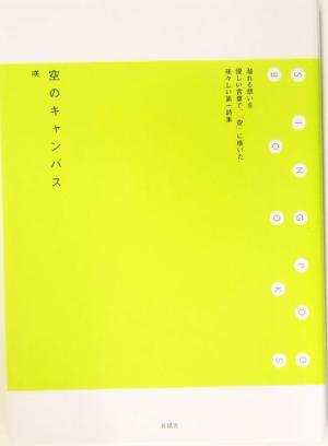 空のキャンバス SINGPOO BOOKS