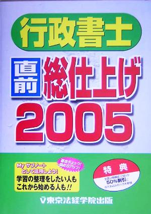 行政書士直前総仕上げ(2005)