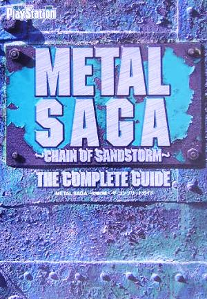 METAL SAGA 砂塵の鎖 ザ・コンプリートガイド