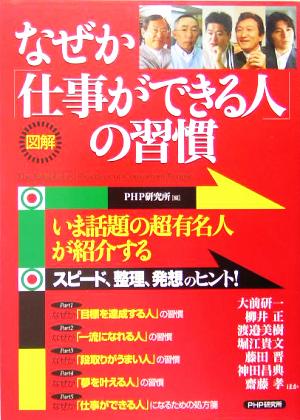 図解 なぜか「仕事ができる人」の習慣