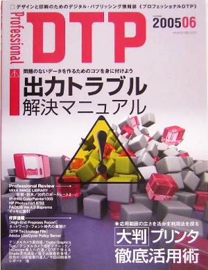 Professional DTP(2005年6月号)