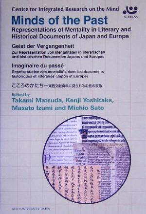 こころのかたち 東西文献資料に見られる心性の表象 Centre for Integrated Research on the Mind