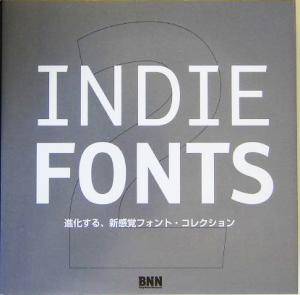 INDIE FONTS(2) 進化する、新感覚フォント・コレクション