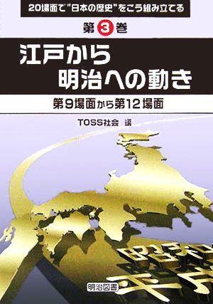 20場面で“日本の歴史