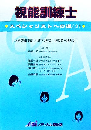 視能訓練士(3) スペシャリストへの道