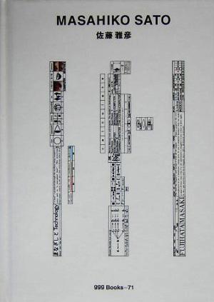 佐藤雅彦世界のグラフィックデザイン71