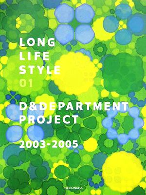 LONG LIFE STYLE(01)D & DEPARTMENT PROJECT 2003-2005