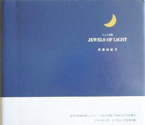 フォト詩集 JEWELS OF LIGHT