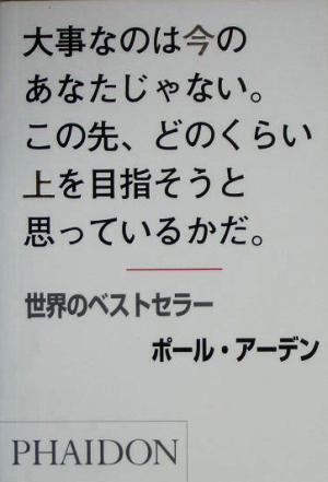 大事なのは今のあなたじゃない。この先、どのくらい上を目指そうと思っているかだ。