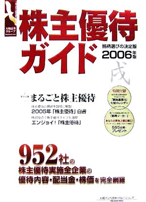 株主優待ガイド(2006年版)