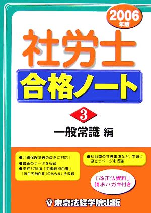 社労士合格ノート(3) 一般常識編