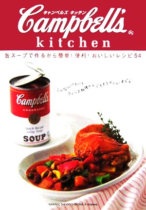 キャンベルズキッチン 缶スープで作るから簡単！便利！おいしいレシピ54