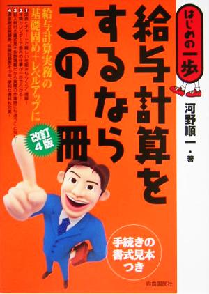 給与計算をするならこの一冊 はじめの一歩