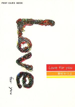 Love for you 新風舎文庫