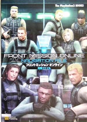 フロントミッションオンライン 攻略ファイルThe PlayStation2 BOOKS