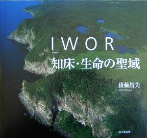 IWOR 知床・生命の聖域